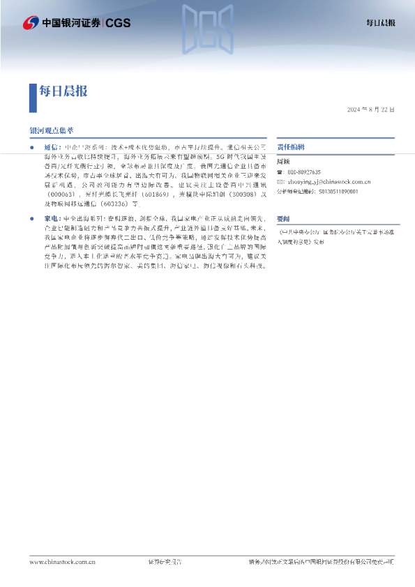 银河证券每日晨报