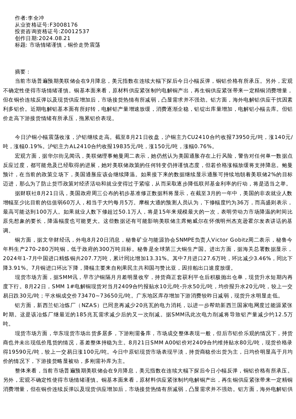 【有色金属】日报-2024-08-21