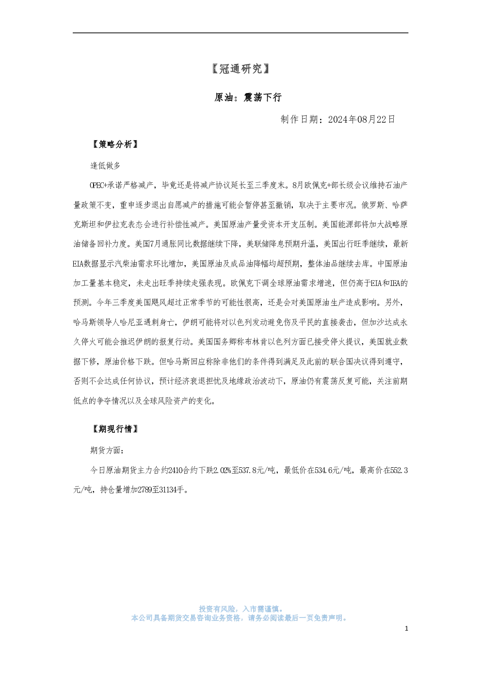 冠通研究：原油：震荡下行