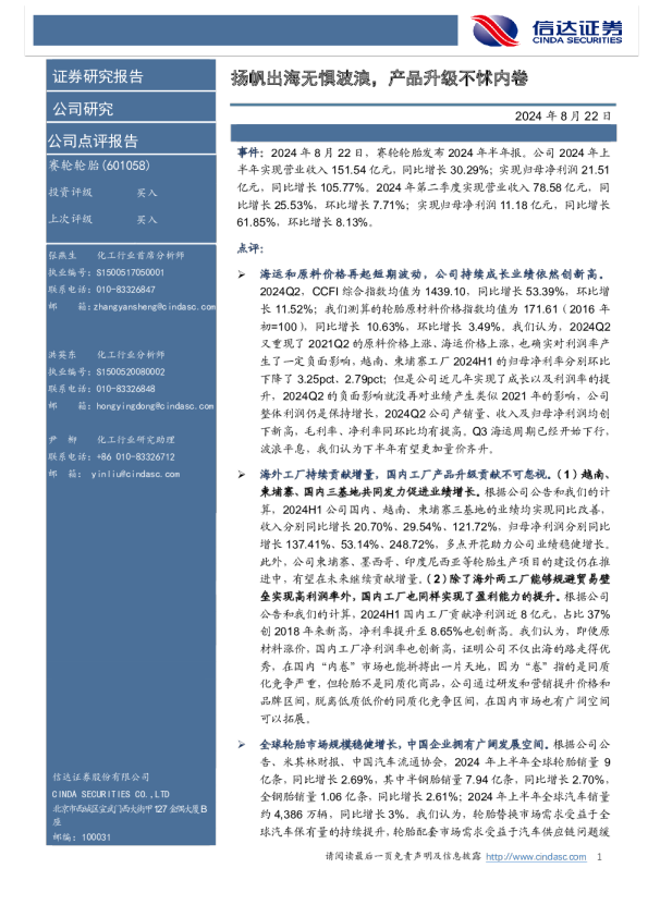 扬帆出海无惧波浪，产品升级不怵内卷