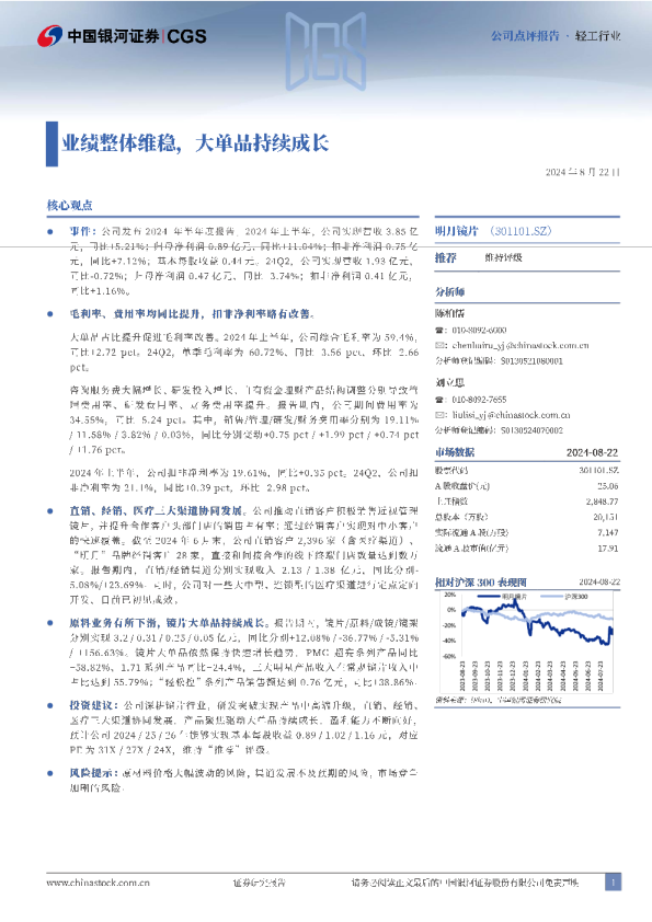 业绩整体维稳，大单品持续成长