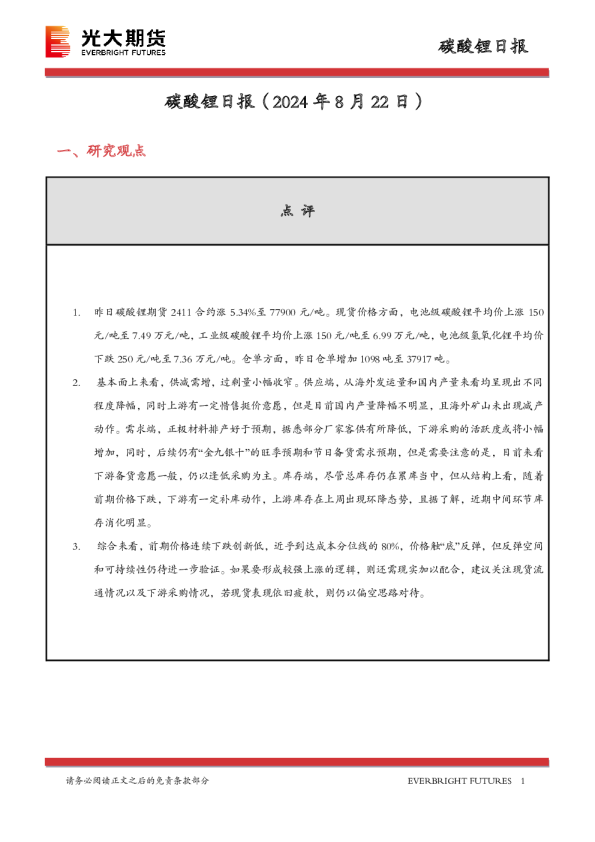 碳酸锂日报