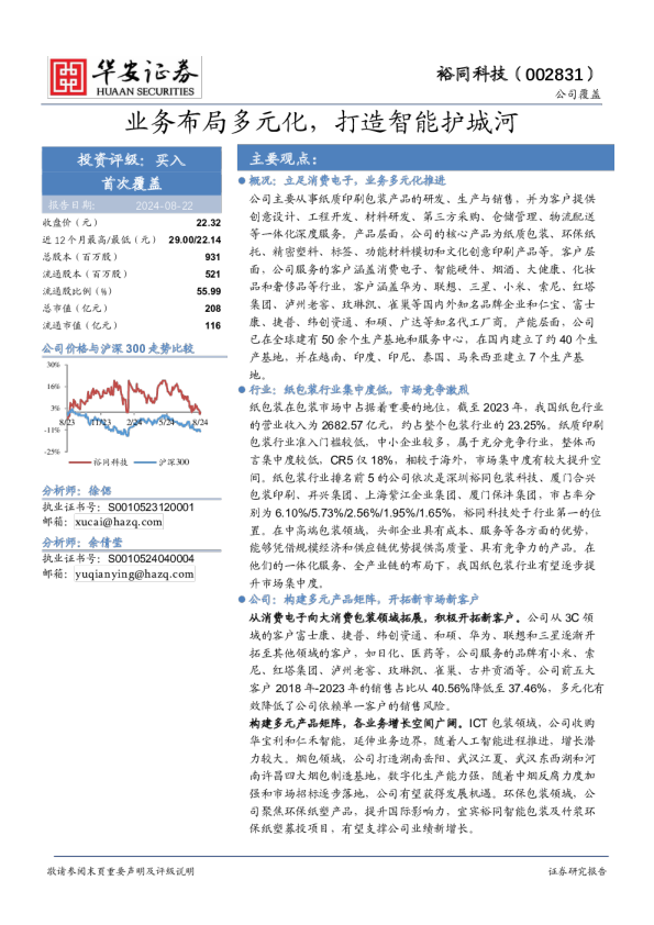 业务布局多元化，打造智能护城河
