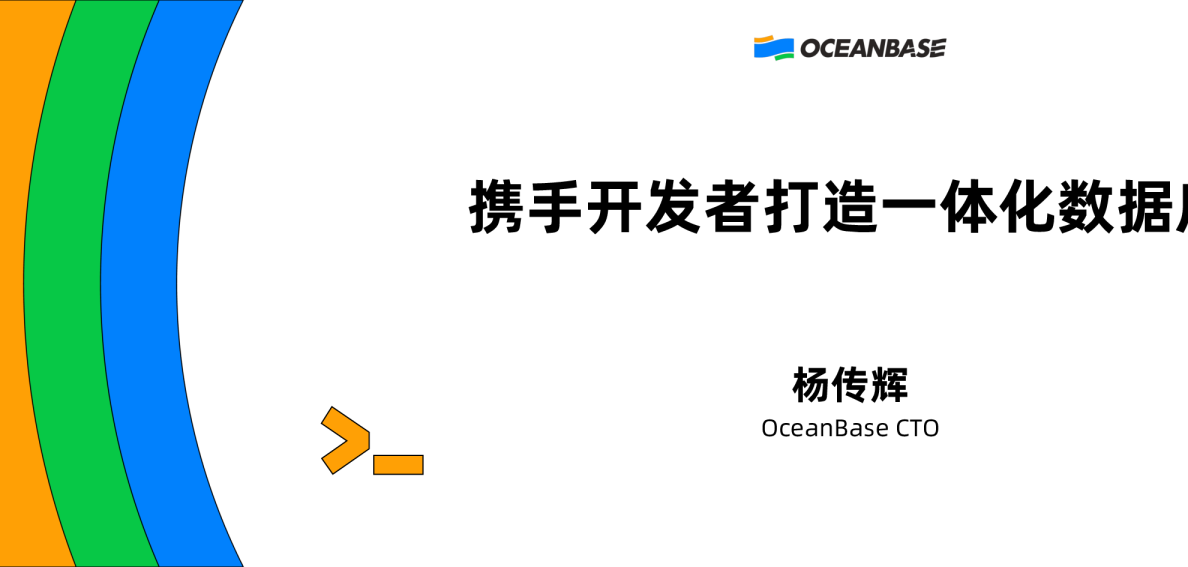 携手开发者打造一体化数据库