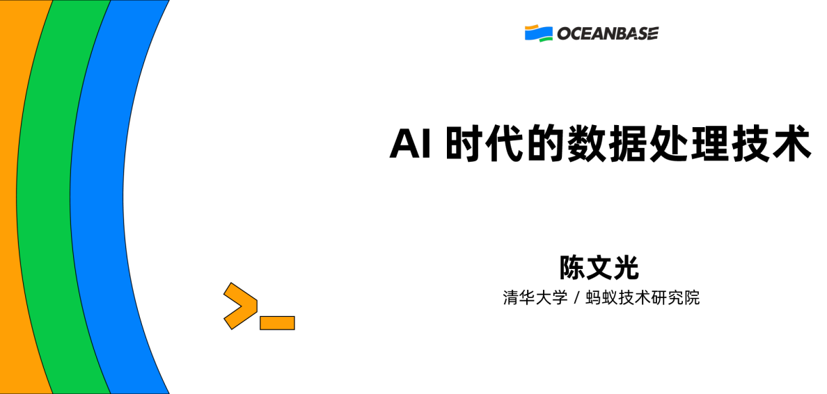 AI时代的数据处理技术