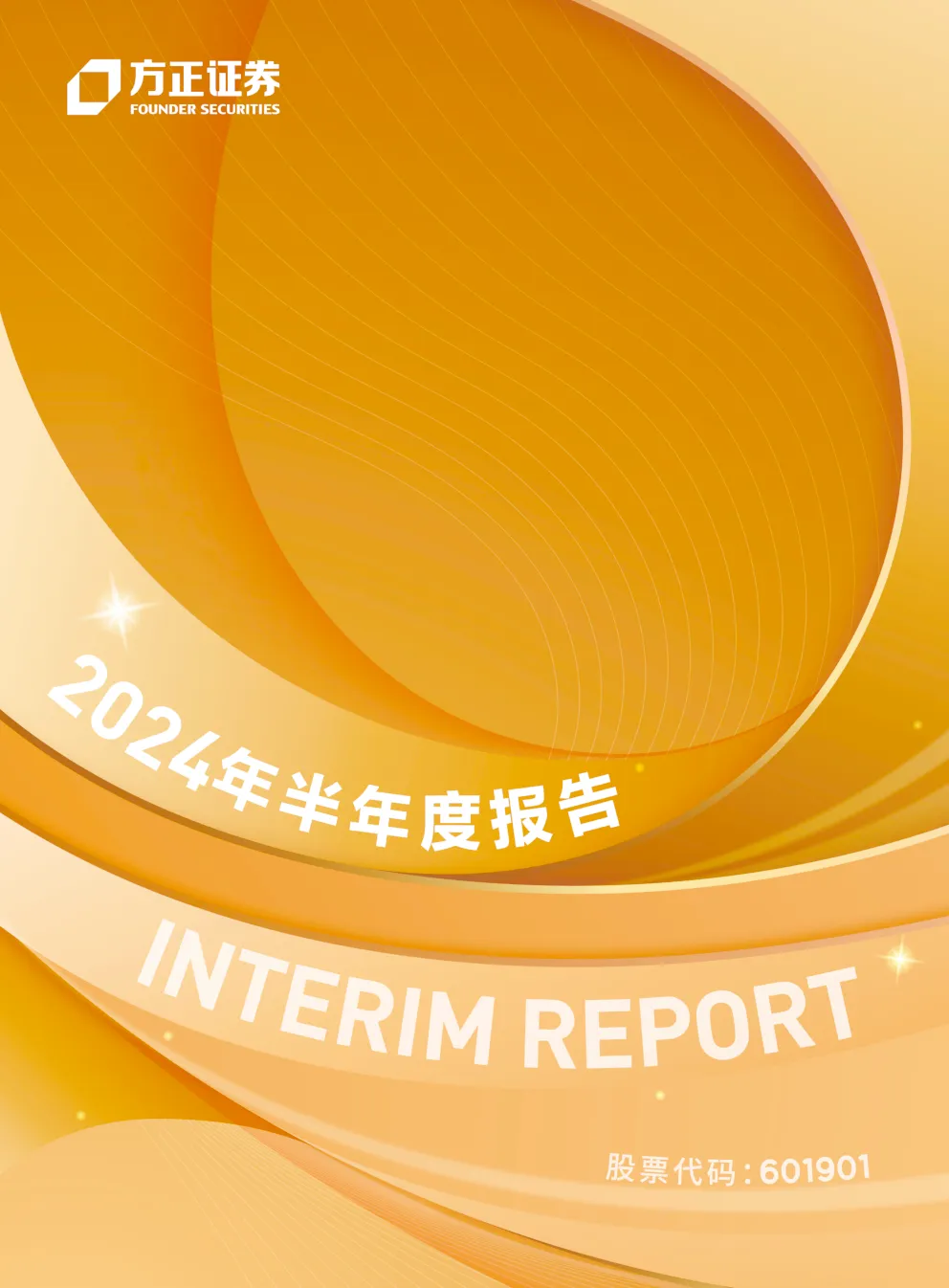 方正证券：2024年半年度报告