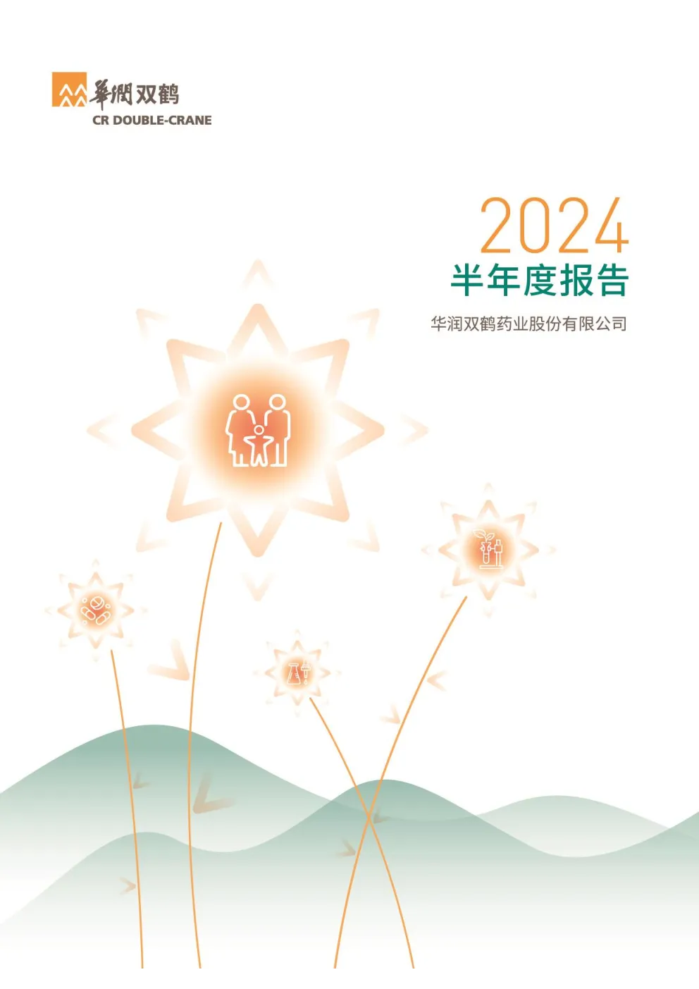 华润双鹤：华润双鹤2024年半年度报告