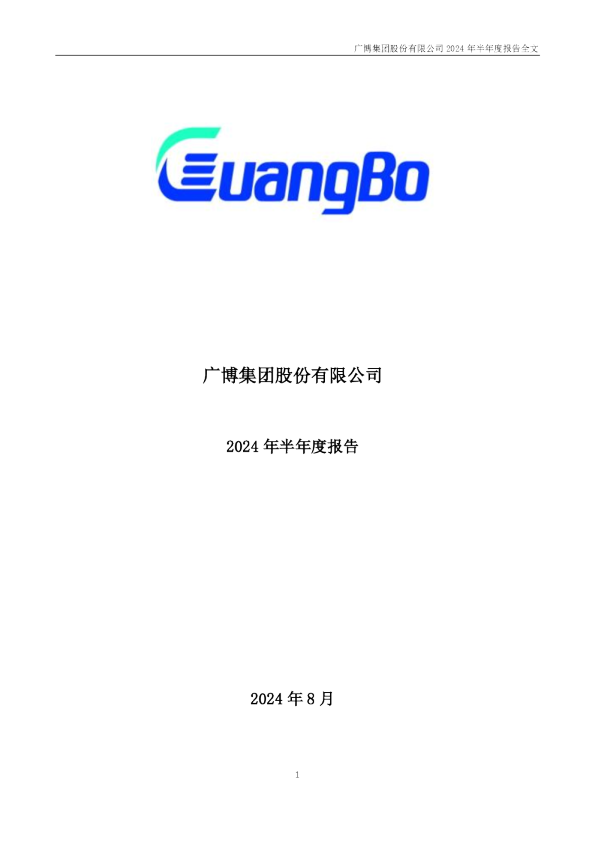 广博股份：2024年半年度报告