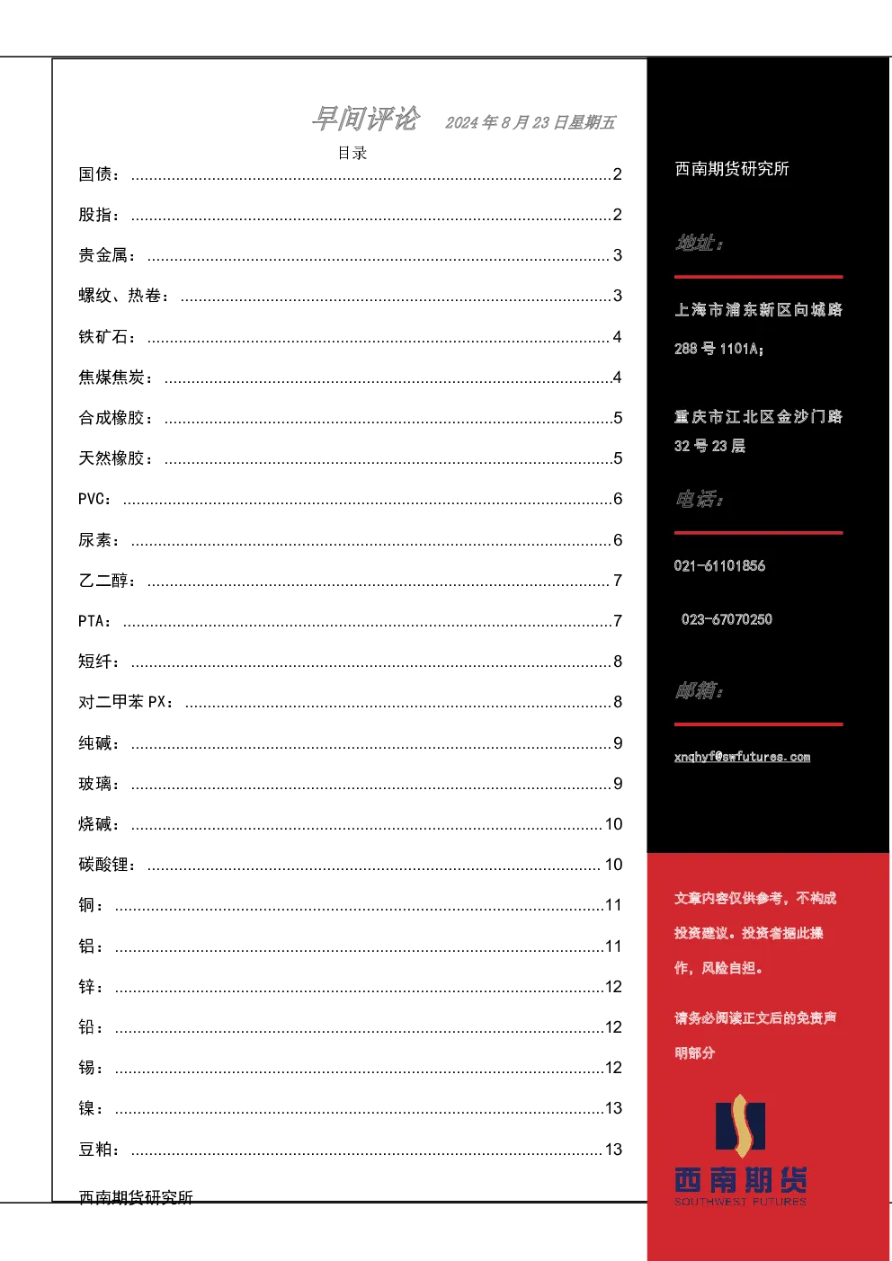 报告封面