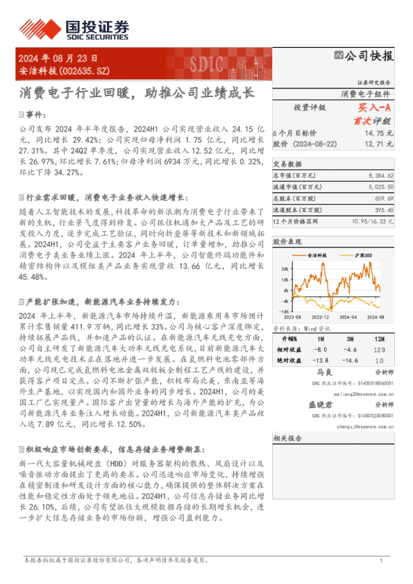 消费电子行业回暖，助推公司业绩成长
