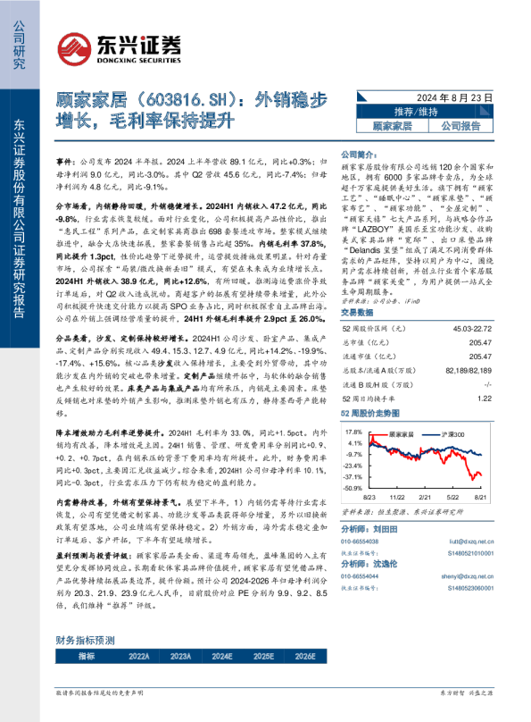 顾家家居：外销稳步增长，毛利率保持提升