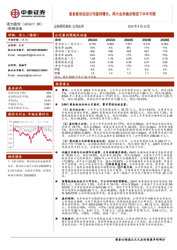 装备板块拉动公司盈利增长，两大业务稳步推进下半年可期