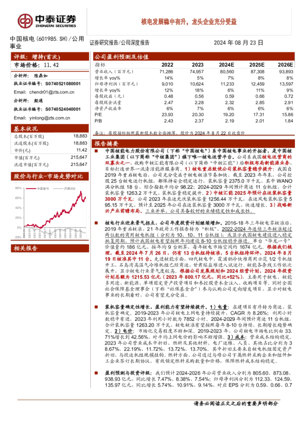 核电发展稳中有升，龙头企业充分受益