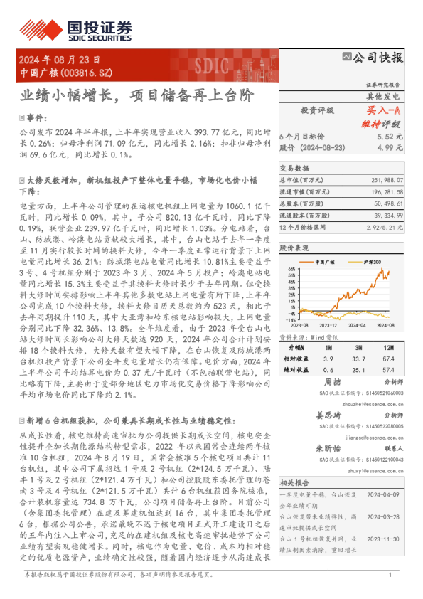 业绩小幅增长，项目储备再上台阶
