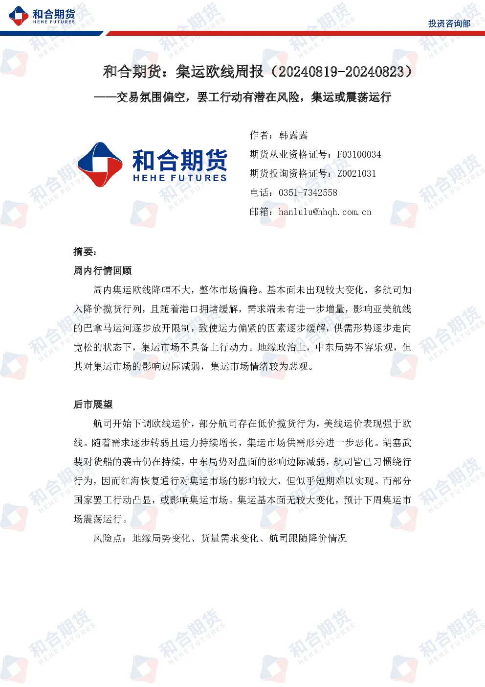 报告封面