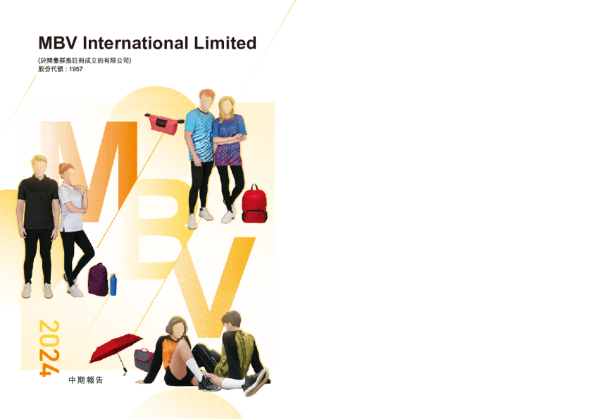 大人国际2024 中期报告