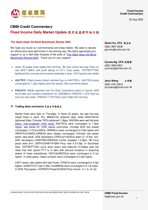 固定收益每日市场更新