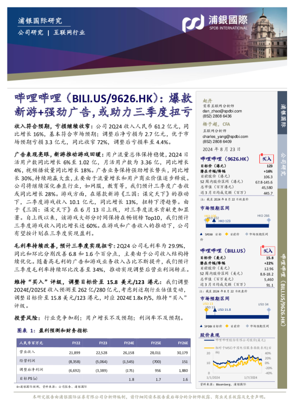 爆款新游+强劲广告，或助力三季度扭亏