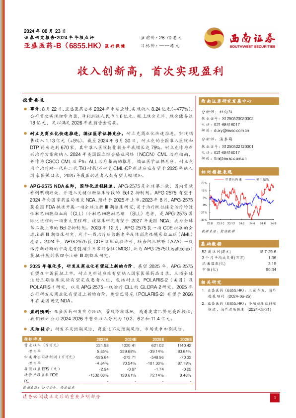收入创新高，首次实现盈利