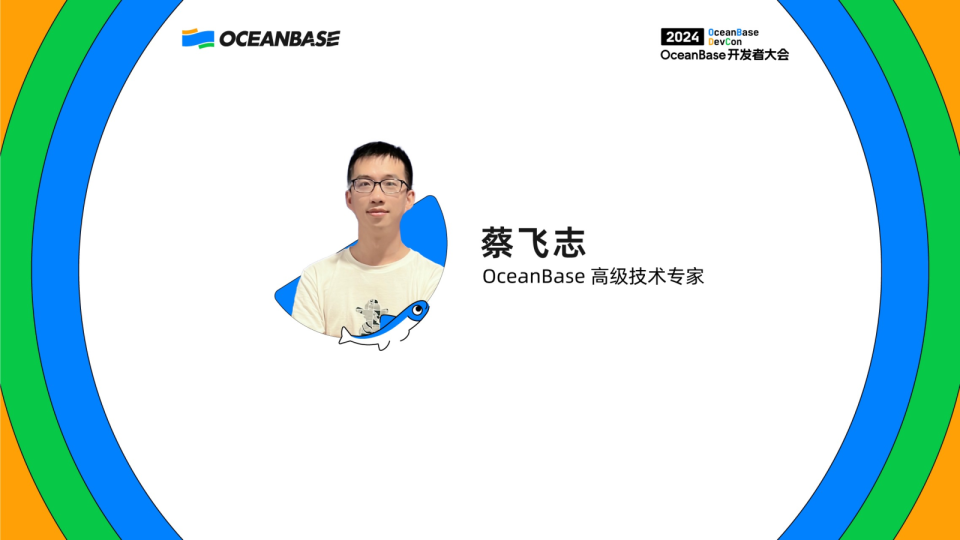 蔡飞志：看Zabbix如何基于OceanBase高效解决监控系统三大痛点