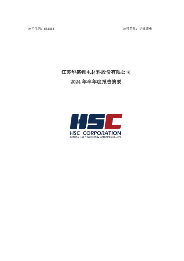 2024年半年度报告