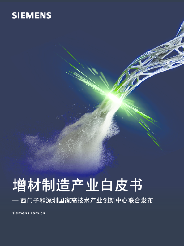 2024增材制造产业白皮书