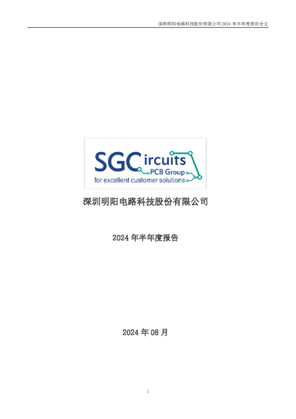 明阳电路:2024年半年度报告
