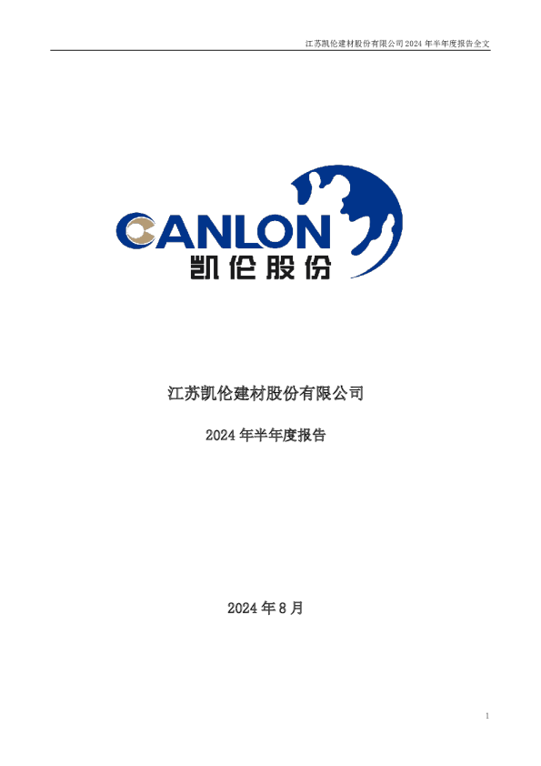 凯伦股份:2024年半年度报告