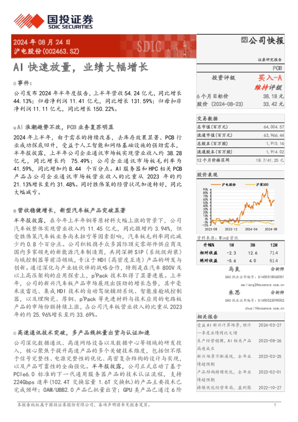 AI快速放量，业绩大幅增长