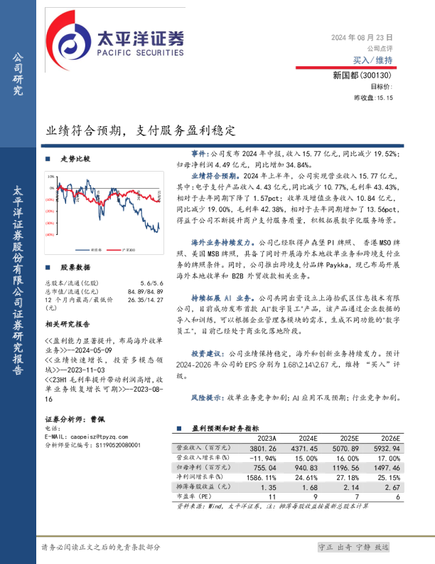 业绩符合预期，支付服务盈利稳定