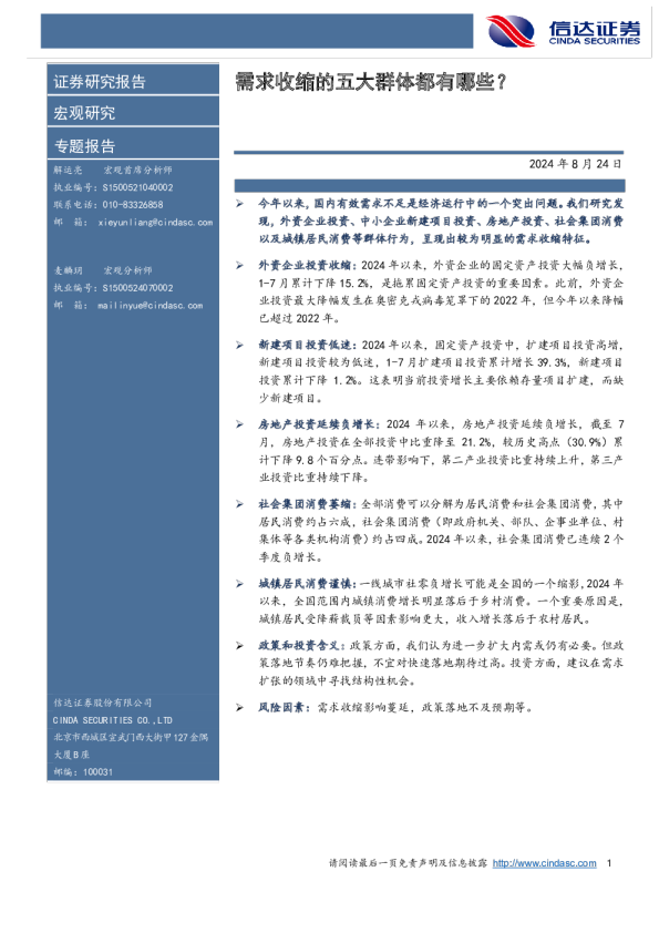 需求收缩的五大群体都有哪些？