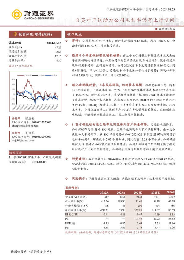 8英寸产线助力公司毛利率仍有上行空间