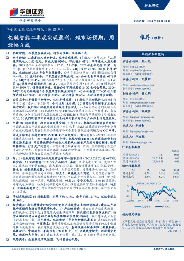 亿航智能二季度实现盈利，超市场预期，周涨幅3成
