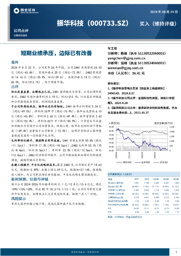 短期业绩承压，边际已有改善