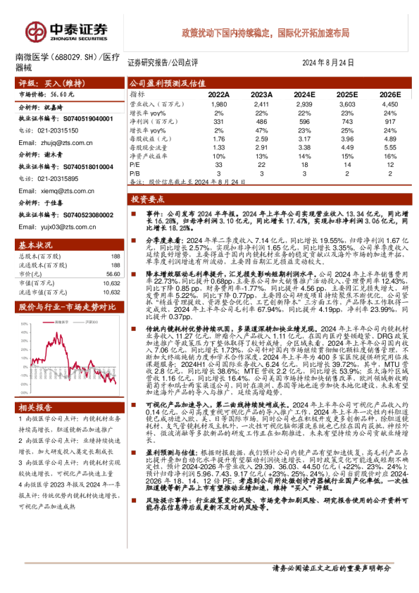 政策扰动下国内持续稳定，国际化开拓加速布局