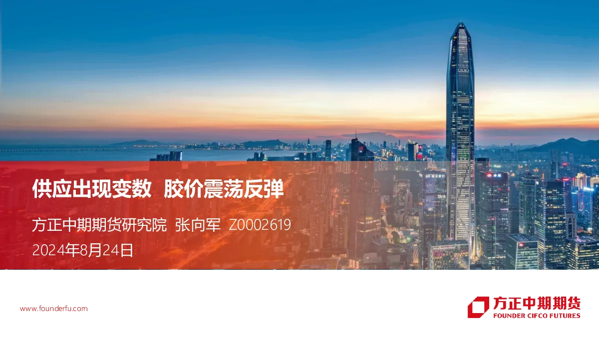 供应出现变数 胶价震荡反弹