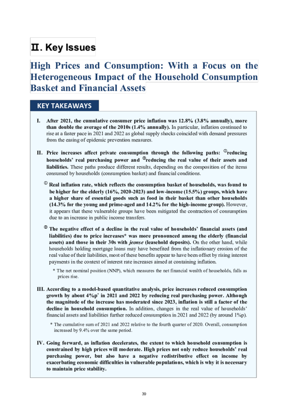 高物价与消费：关注家庭消费篮子和金融资产的异质性影响