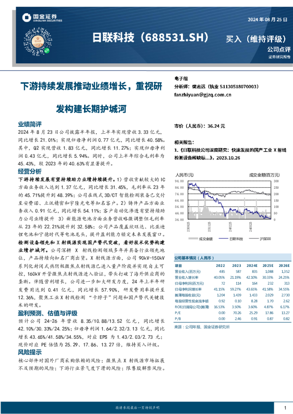 下游持续发展推动业绩增长，重视研发构建长期护城河
