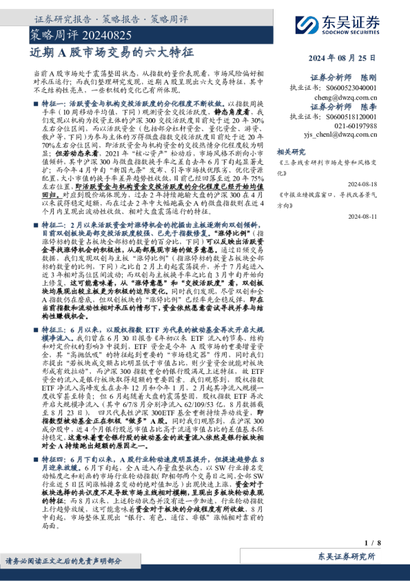 近期A股市场交易的六大特征