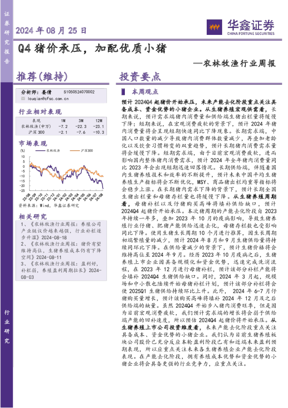 农林牧渔行业周报：Q4猪价承压，加配优质小猪