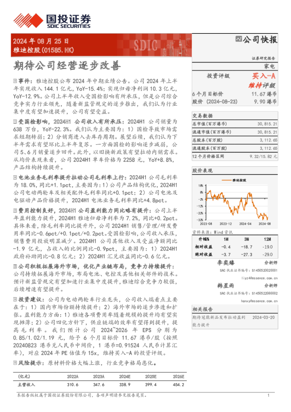 期待公司经营逐步改善