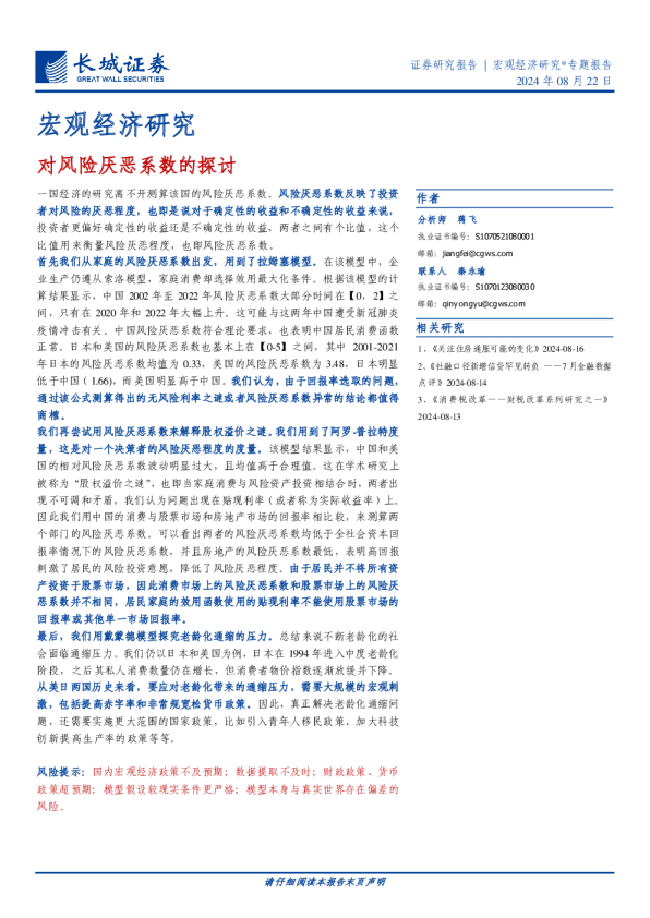 宏观经济研究：对风险厌恶系数的探讨