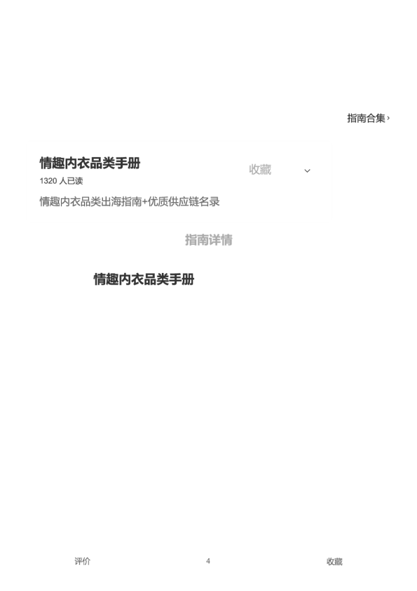 2024情趣内衣品类出海指南报告