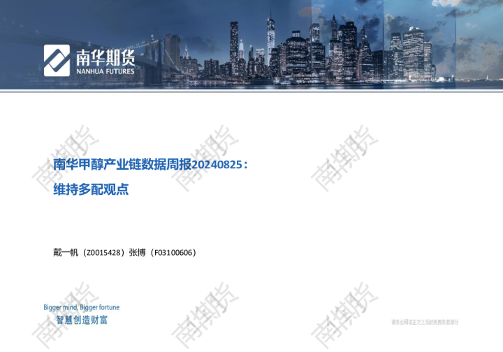 甲醇:维持多配观点 (简版)