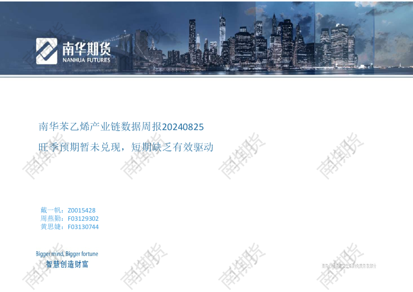 苯乙烯：旺季预期暂未兑现，短期缺乏有效驱动