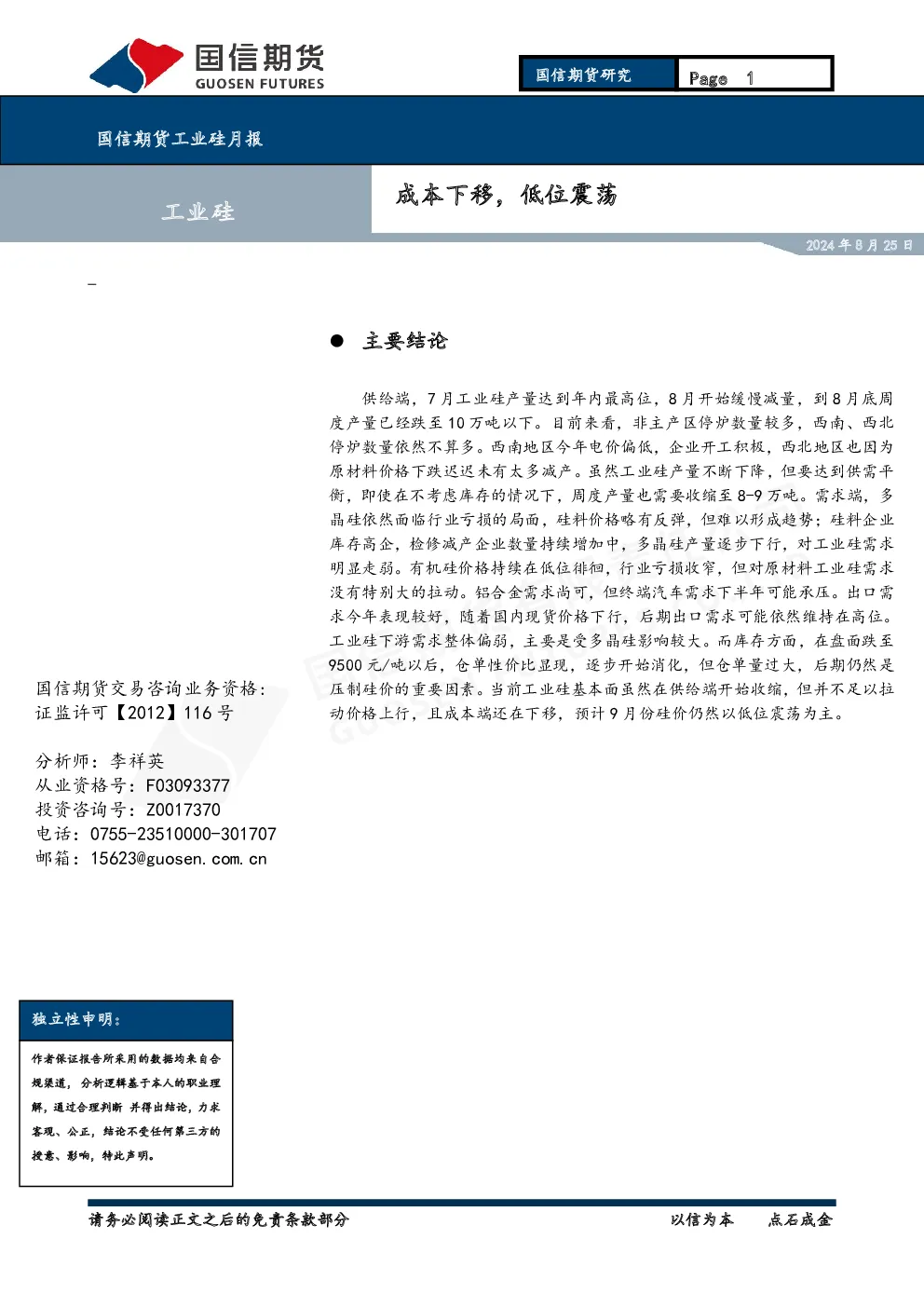 报告封面