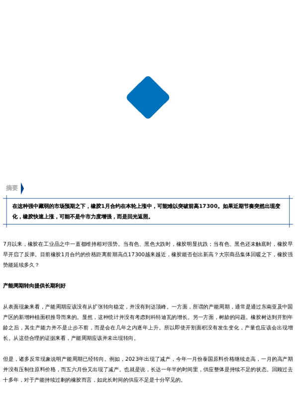 【市场聚焦】橡胶:强势还能持续多久