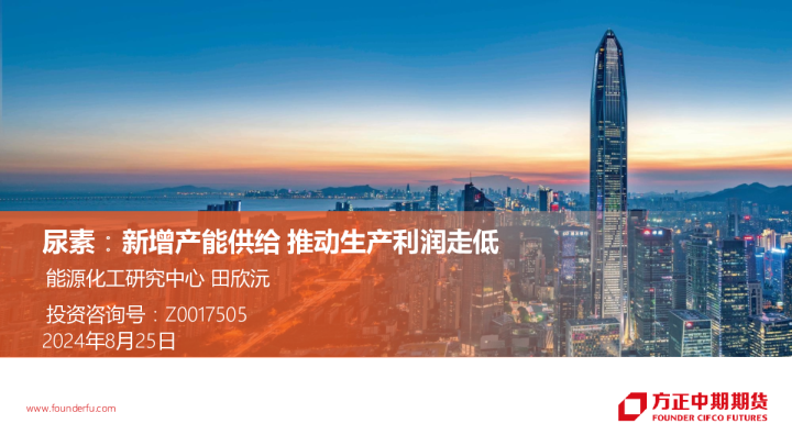 尿素：新增产能供给 推动生产利润走低