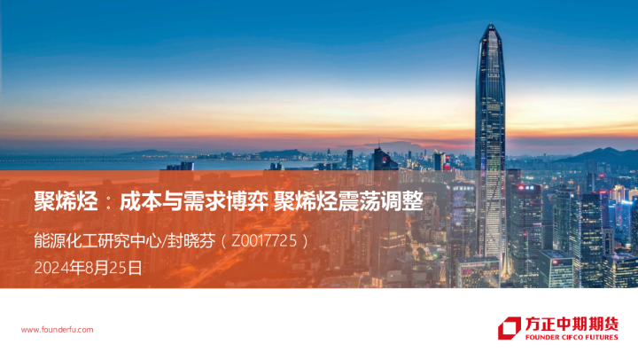 聚烯烃：成本与需求博弈 聚烯烃震荡调整