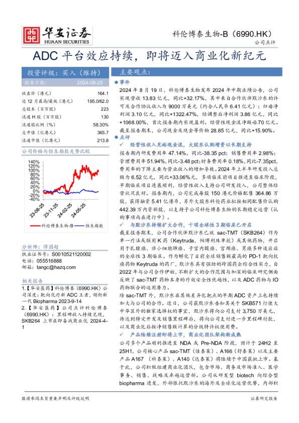 ADC平台效应持续，即将迈入商业化新纪元